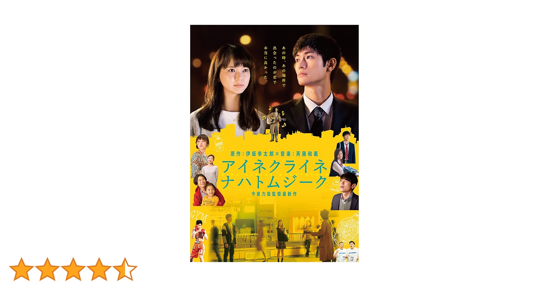 アイネクライネナハトムジーク 豪華版('19「アイネクライネナハトムジーク」製… Amazon.co.jp: アイネクライネナハトムジーク 豪華版Blu-ray